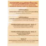 เลซิติน กิฟฟารีน Giffarine Lecithin ดูแลตับ ไขมันพอกตับ การอักเสบ อ่อนเพลีย คลอเลสเตอรอล LDL