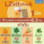 Lcvit + A แอลซีวิต พลัส เอ ดูแลสายตา ลูทีน ซีแซนทีน สารสีฟ้า จอตาอักเสบ