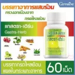 Gastra - Herb Giffarine, colic, reduced acid, stomach ulcers, indigestion.