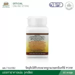 ขมิ้นชันแคปซูลอภัยภูเบศร 1กระปุก 60 แคปซูล ของใหม่