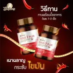 บาลานส์ โคโค่เอสพลัส 30 แคปซูล