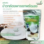 Germination brown rice, ready to drink, good mood, vegetarian formula, healthy beverage, with 20 grams of dietary fiber x 10 sachets