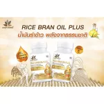 Benja Oil Rice Bran Oil Plus, Natural Rice Bran Oil Vitamin E high 3 bottles
