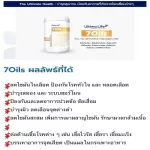 7Oils นํ้ามัน 7 ชนิด Ultima Life 7Oils ผลิตภัฑณ์เสริมอาหาร 60แคปซูล