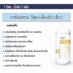 7Oils นํ้ามัน 7 ชนิด Ultima Life 7Oils ผลิตภัฑณ์เสริมอาหาร 60แคปซูล