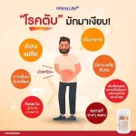 LEVAREAN Ultima Life อัลติม่าไลฟ์ เลวารีน บำรุงตับ ล้างไขมัน ขับสารพิษ แอลกอฮอล์ นักดื่มห้ามพลาด
