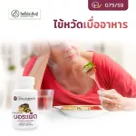 แคปซูล บอระเพ็ด แก้ไข้ แก้ร้อนใน กระหายน้ำ เจริญอาหาร ตราโพธิ์ประดิษฐ์สมุนไพร 50 แคปซูล