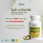 Nola Avocado, cool -pressed avocado oil with high fatty acids Natural extracts