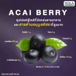 โนล่า อาซาอิ เบอร์รี่ สกัดเข้มข้น พร้อมดื่ม สารต้านอนุมูลอิสระสูงที่สุด สุดยอดอาหารผิว สร้างเกราะป้องกันให้กับร่างกาย