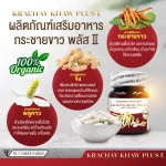 Dietary supplement Krachai White Extract Plus 2