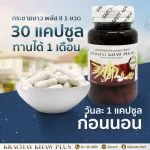Dietary supplement Krachai White Extract Plus 2
