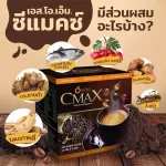 Som CMAX _ "3 boxes" _ Coffee SOMC Max 10 sachets x3