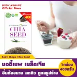 Body Shape Chia Seed 400 grams