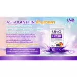 ยูเอ็นซี ไอแคร์ บำรุงดวงตาลดอาการตาแห้งและป้องกันแสงสีฟ้า