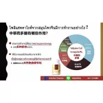 Yuan Tai Plus dietary supplement