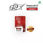 G2X จีทูเอ็กซ์ 20 แคปซูล 1 กล่อง / NATURE BIOTEC เนเจอร์ไบโอเทค  โสมแดงเกาหลีผสานเห็ดหลินจือแดง เพิ่มพลังร่างกาย