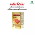 LINHZHIMIN หลินจือมิน 20 แคปซูล 1 กล่อง / NATURE BIOTEC เนเจอร์ไบโอเทค  เห็ดหลินจือแดงสกัดเข้มข้น ในรูปแบบซอฟต์เจล
