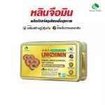 LINHZHIMIN หลินจือมิน 60 แคปซูล 1 กล่อง / NATURE BIOTEC เนเจอร์ไบโอเทค  เห็ดหลินจือแดงสกัดเข้มข้น ในรูปแบบซอฟต์เจล