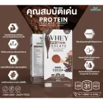 Whey Protein Isolate Cocoa, Whey, Cocoa Coconut Protein, 1 box, 7 sachets, total amount of 315 grams