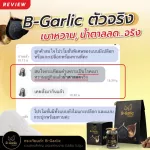 B-GARLIC, 500 grams of black garlic