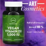 MRM, Vegan Vitamin D3 Size 5000 IU Contains 60 Capsules. No.450