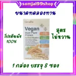 Giffarine plant protein, non -sweet formula, Vigan, Platin, VEGAN Multi Plant Protein Giffarine, whey protein