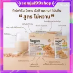 Giffarine plant protein, non -sweet formula, Vigan, Platin, VEGAN Multi Plant Protein Giffarine, whey protein