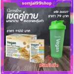Giffarine plant protein, non -sweet formula, Vigan, Platin, VEGAN Multi Plant Protein Giffarine, whey protein