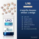 ยูเอ็นซี แคลเซียมพลัส บำรุงกระดูก ป้องกันกระดูกพรุน