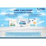 ยูเอ็นซี แคลเซียมพลัส บำรุงกระดูก ป้องกันกระดูกพรุน