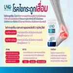 ยูเอ็นซี แคลเซียม พลัสและยูเอ็นซี โปรจอย บำรุงกระดูกและข้อเข่า ชุดทาน3เดือน