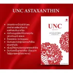 ยูเอ็นซีแคลเซียมพลัส ยูเอ็นโปรจอยและยูเอ็นซีแอสต้าแซนทีน บำรุงกระดูก ข้อเข่าและผิว