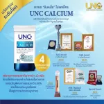 ยูเอ็นซีแคลเซียมพลัส ยูเอ็นโปรจอยและยูเอ็นซีแอสต้าแซนทีน บำรุงกระดูก ข้อเข่าและผิว