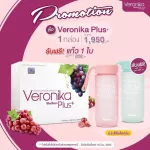 Veronika Plus 2 free boxes, free glass, 2 free, new KLEE serum from the company.