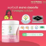 Nano -banana blossom powder, drinking milk, adding nutrients in milk