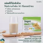 Protein from plants, protein, weight loss Giffarine protein, Vigan VEGAN GIFFARINE, total weight of 602.66 grams, containing 30 sachets