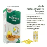 NEOCA ORYZOL TS 30 tablets, 1 box, Olyzanol X3, rice germ oil, rice bran relief in menopause Helps to sleep well