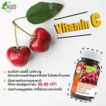 Get Health By S.K.D Acerola cherry 1200mg อเชโรล่า เชอร์รี่ วิตามินซี 30 เม็ด