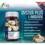 Get health by S.K.D OYSTER PLUS L-ARGININE ออยสเตอร์ พลัส 30 แคปซูล