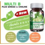 Get Health by S.K.D Multi B Plus Ginkgo & Choline สารสกัดจากใบแปะก๊วยและใบบัวบก 30 เม็ด