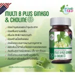 Get Health by S.K.D Multi B Plus Ginkgo & Choline สารสกัดจากใบแปะก๊วยและใบบัวบก 30 เม็ด
