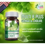 Get Health by S.K.D Multi B Plus Ginkgo & Choline สารสกัดจากใบแปะก๊วยและใบบัวบก 30 เม็ด