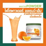 Amway ไฟโตมิกซ์ พาวเดอร์ ออเรนจ์-เอ็ม รสส้ม ทานง่าย นิวทริไลท์  ผลิตภัณฑ์เสริมอาหารชนิดผง - ขนาด 360 กรัม ช้อปไทย ส่งทันที^^