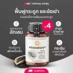 Vitanature+ Black Sesame Oil ผลิตภัณฑ์เสริมอาหาร น้ำมันงาดำผสมน้ำมันงาขี้ม้อน ตรา ไวตาเนเจอร์พลัส 4 กระปุก