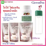 S-Cocoa Giffarine Cocoa Giffarine Fiberine light helps to reduce weight, reduce blood sugar levels. Reduce the risk of colon cancer