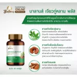 บาลานส์ เจียวกู่หลาน 30 แคปซูล