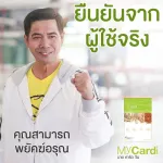 Mycardi My Card Fat in the blood vessels Invented by Doctor Bank Nopp and a herbal expert for over 10 years.