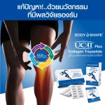 Body Shape UC-II Plus Collagen Tripeptide ยูซีทู พลัส คอลลาเจน ไตรเปปไทด์ ลดปวดข้อ เสริมกระดูก 3 กล่อง 60 แคปซูล