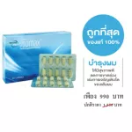 ไอโซแม็ก อาหารเสริมดูแลเส้นผม