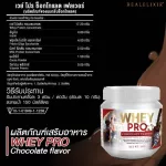 Real Elixir Whey Pro Chocolate Flavor 240g. Whey Pro Chocolate Flever contains 240 grams.